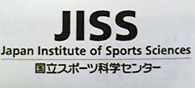 国立スポーツ科学センター内で活動も行っています。