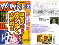 栃木県宇都宮のタウン情報誌もんみやで特集記事が組まれました。